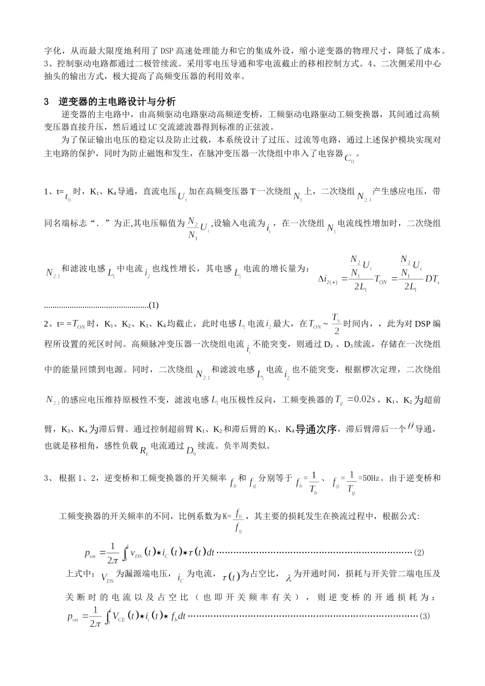 基于DSP闭环控制的逆变器的研究_第2页