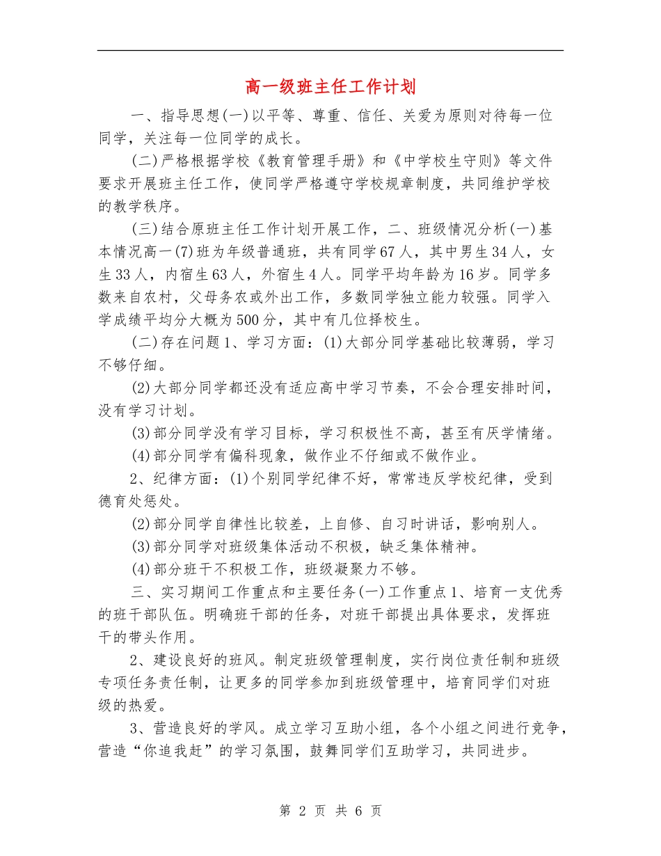 高一级班主任工作计划_第2页