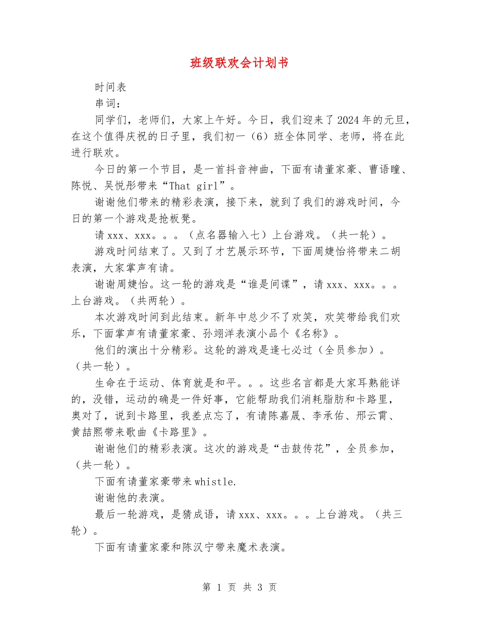 班级联欢会计划书_第1页
