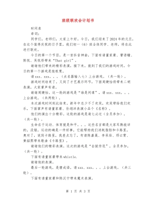 班级联欢会计划书