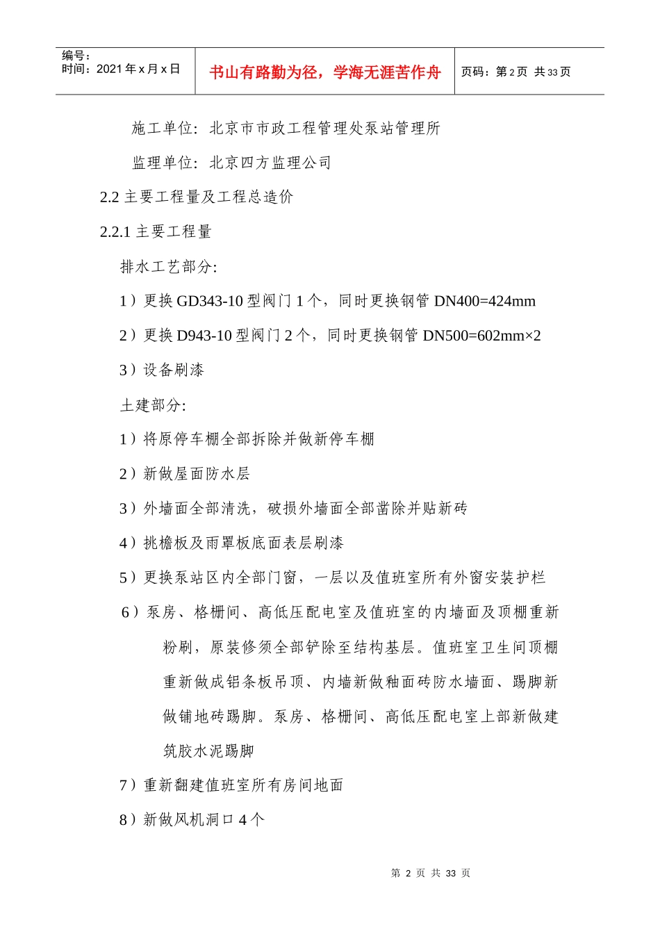 铁路雨水泵站工程施工组织设计概述_第2页