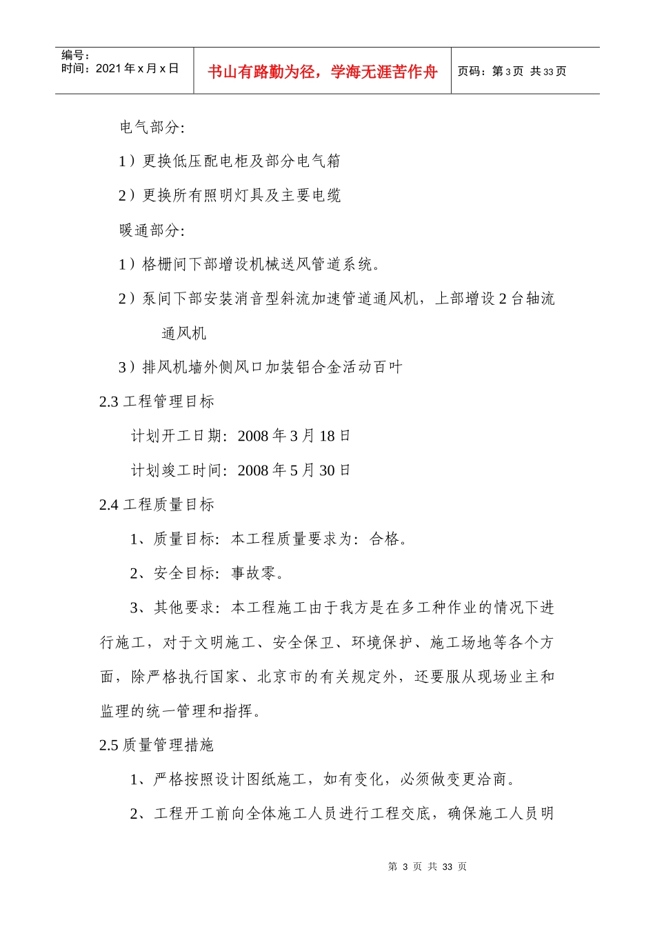 铁路雨水泵站工程施工组织设计概述_第3页