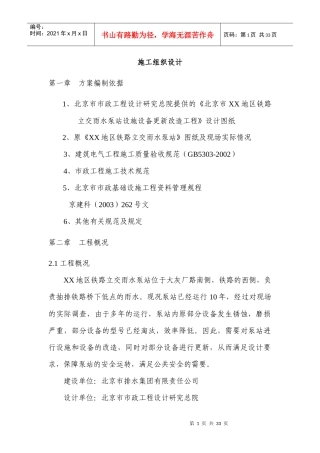 铁路雨水泵站工程施工组织设计概述