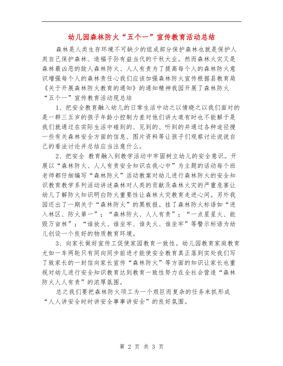 幼儿园森林防火“五个一”宣传教育活动总结_第2页