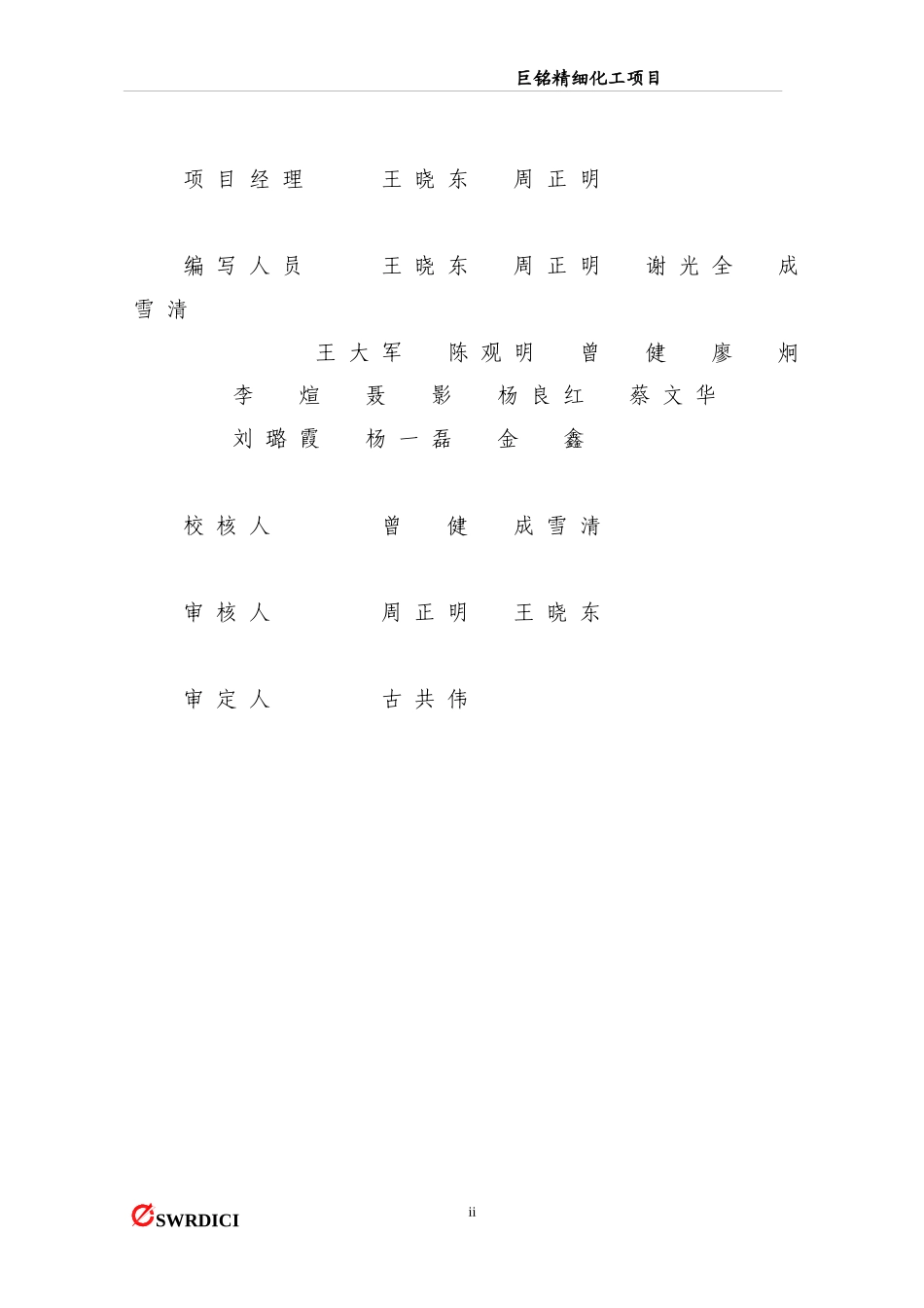 精细化工可研申请报告-20万吨甲醇可研_第2页