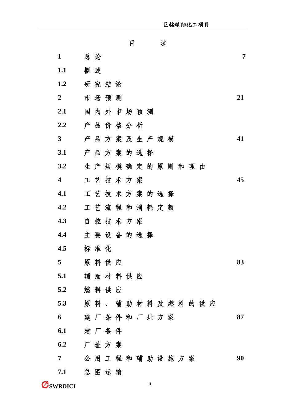 精细化工可研申请报告-20万吨甲醇可研_第3页
