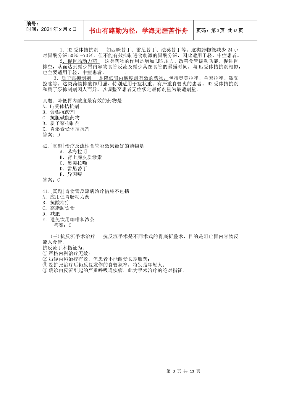 食管、胃与十二指肠疾病_第3页