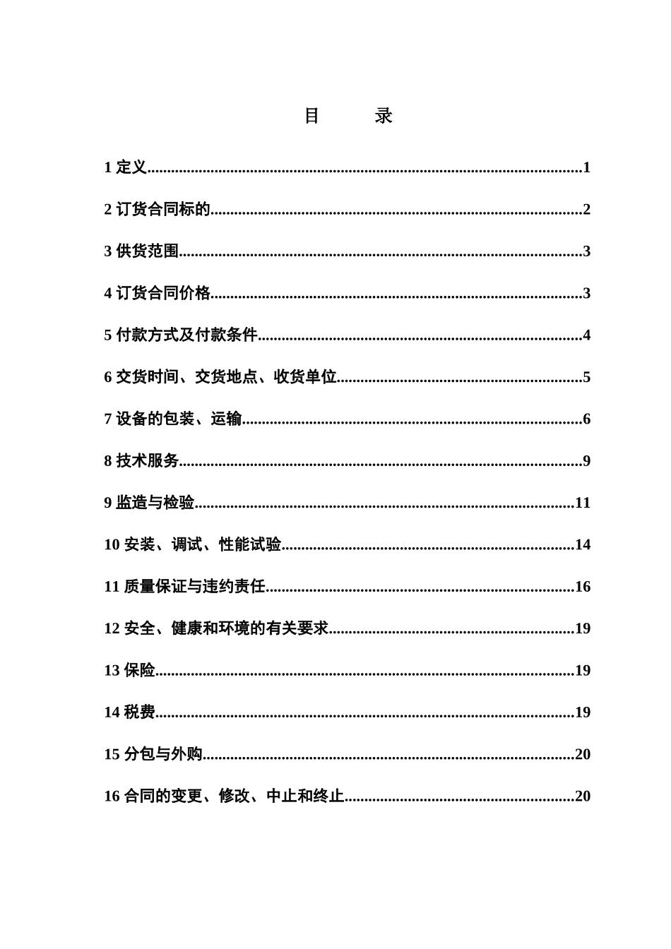 给煤机订货合同_第3页