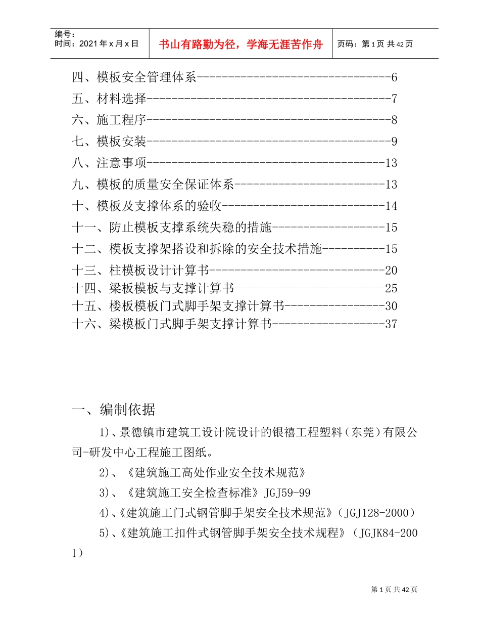 高支模施工组织设计(DOC46页)_第2页