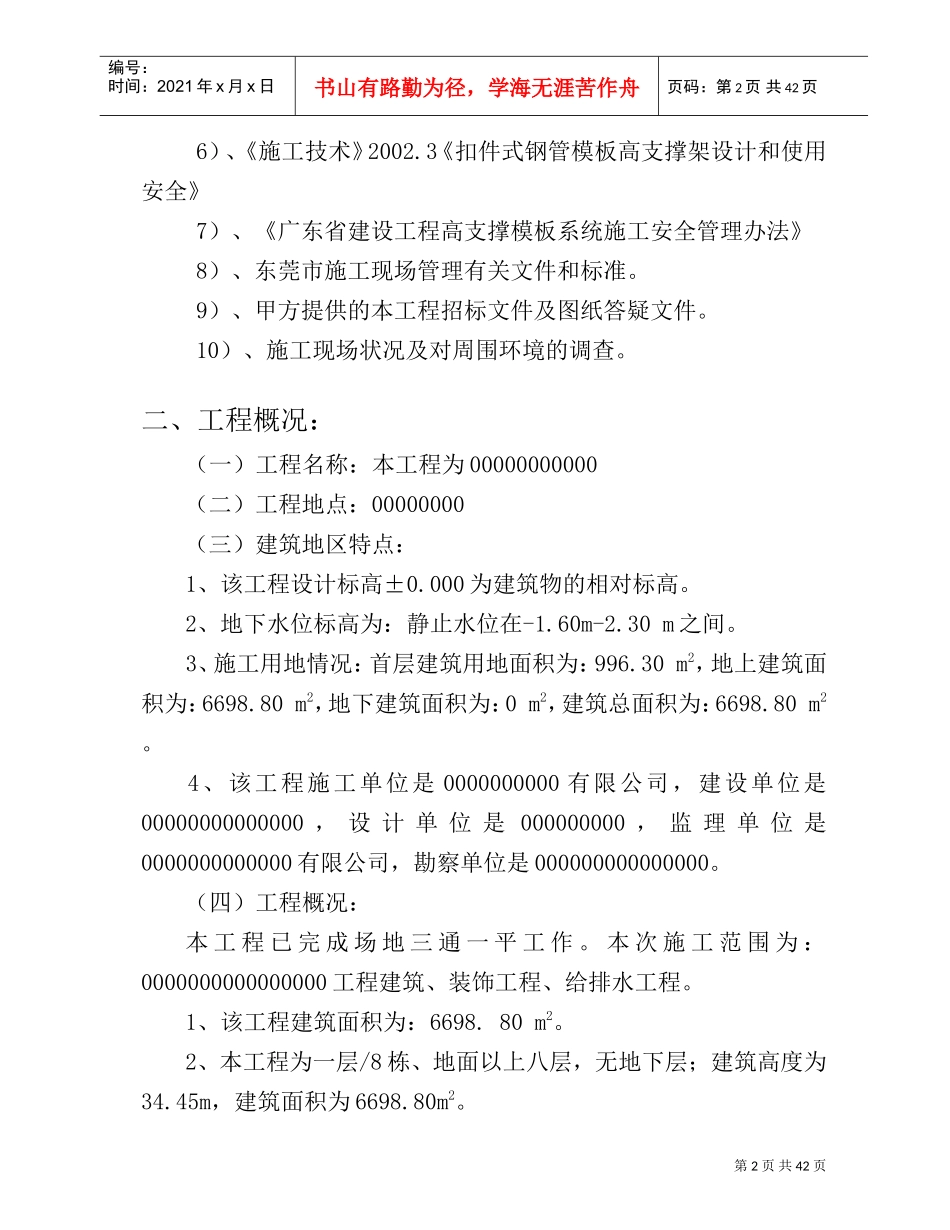 高支模施工组织设计(DOC46页)_第3页