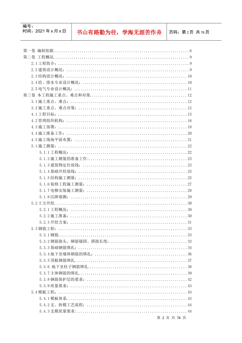 航天标准件施工组织设计概述_第2页