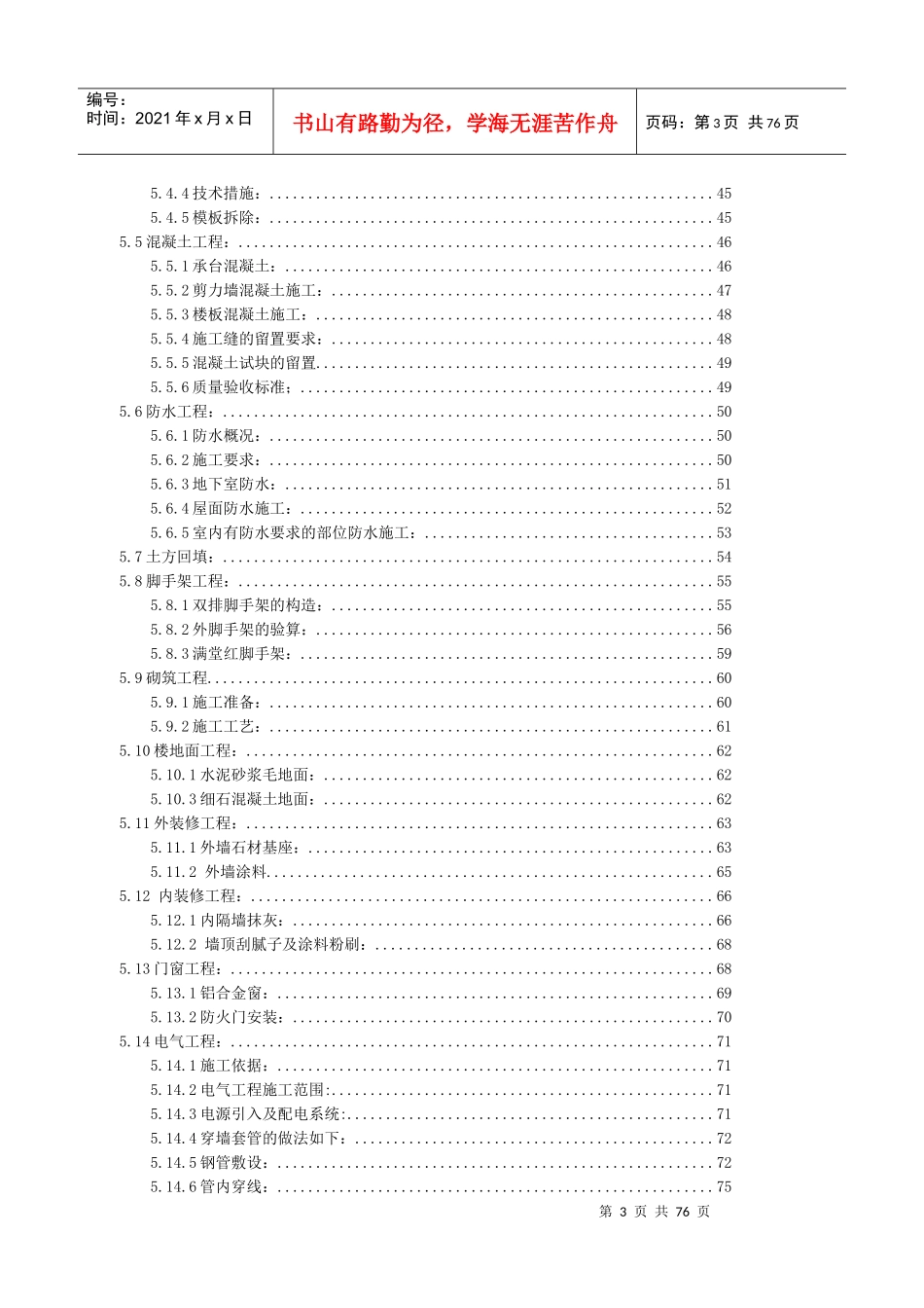 航天标准件施工组织设计概述_第3页