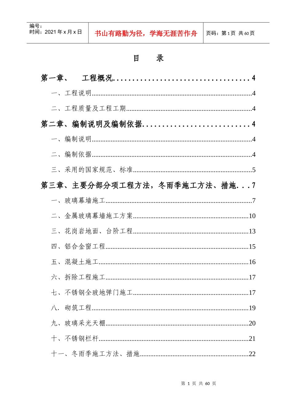 郑州某宾馆幕墙施工组织设计_第1页