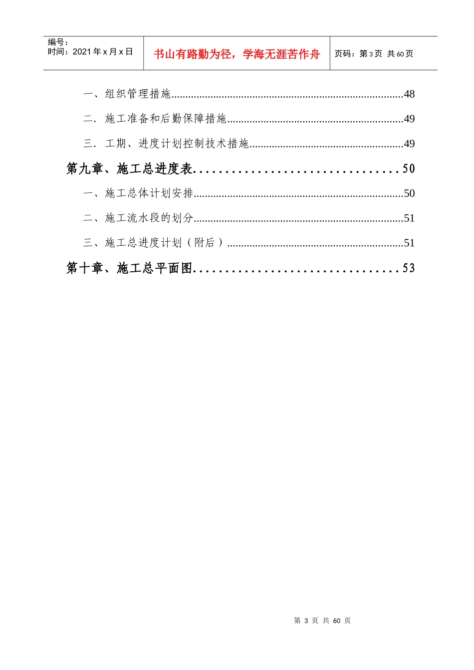 郑州某宾馆幕墙施工组织设计_第3页