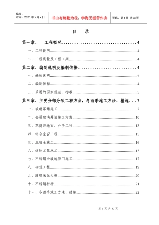 郑州某宾馆幕墙施工组织设计