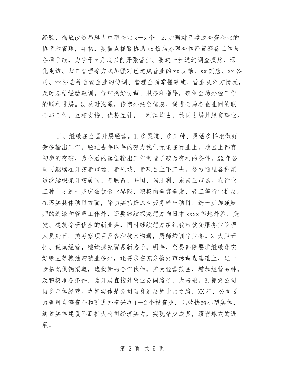 2024年度经贸工作计划与2024年度综治与平安建设工作计划范文汇编_第2页