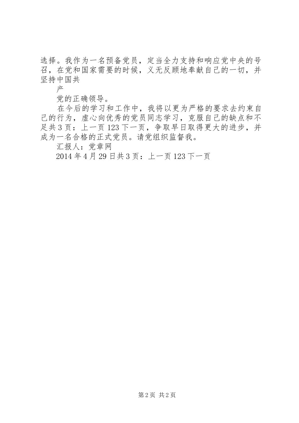 XX年思想汇报：争取最大的进步_第2页