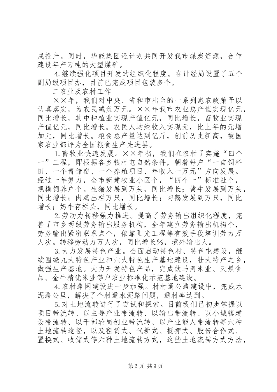 ×市××年工作汇报及××年工作打算_第2页