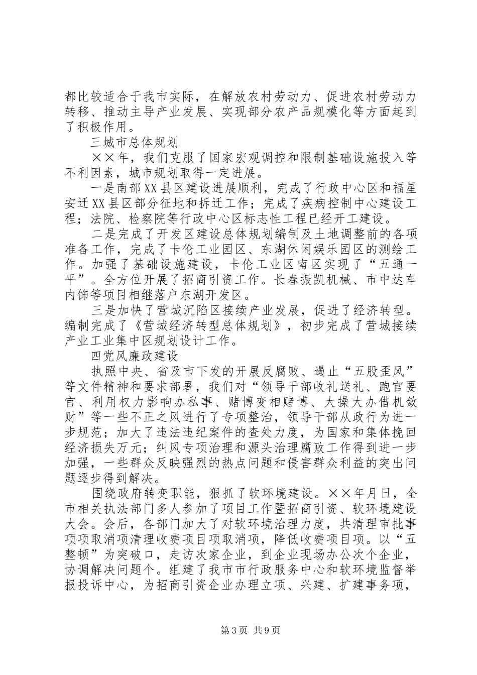 ×市××年工作汇报及××年工作打算_第3页