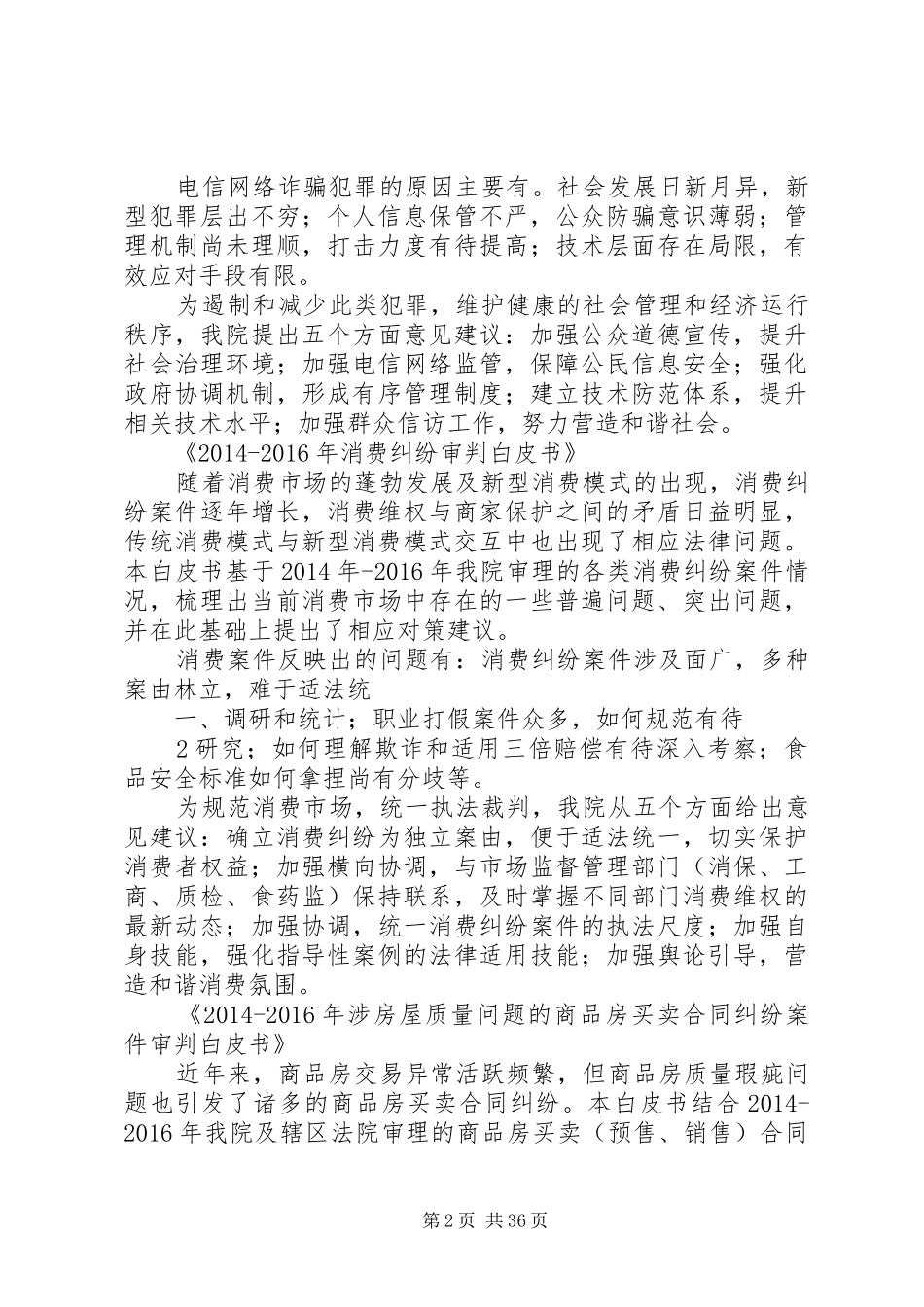 XX省第二中级人民法院工作年度报告(XX年)系列白皮书摘要_第2页