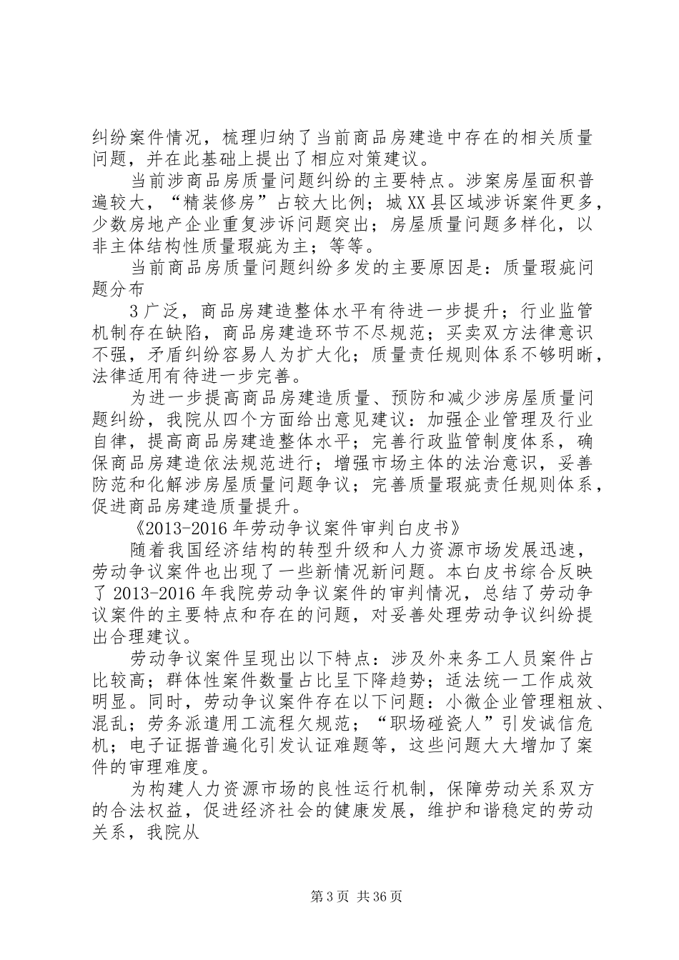 XX省第二中级人民法院工作年度报告(XX年)系列白皮书摘要_第3页