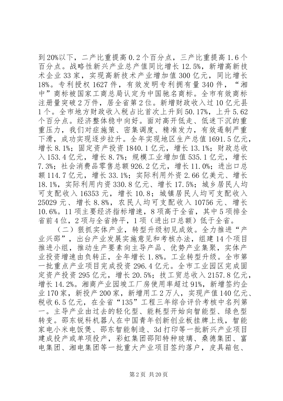 XX年XX市政府工作报告_8 (17)_第2页