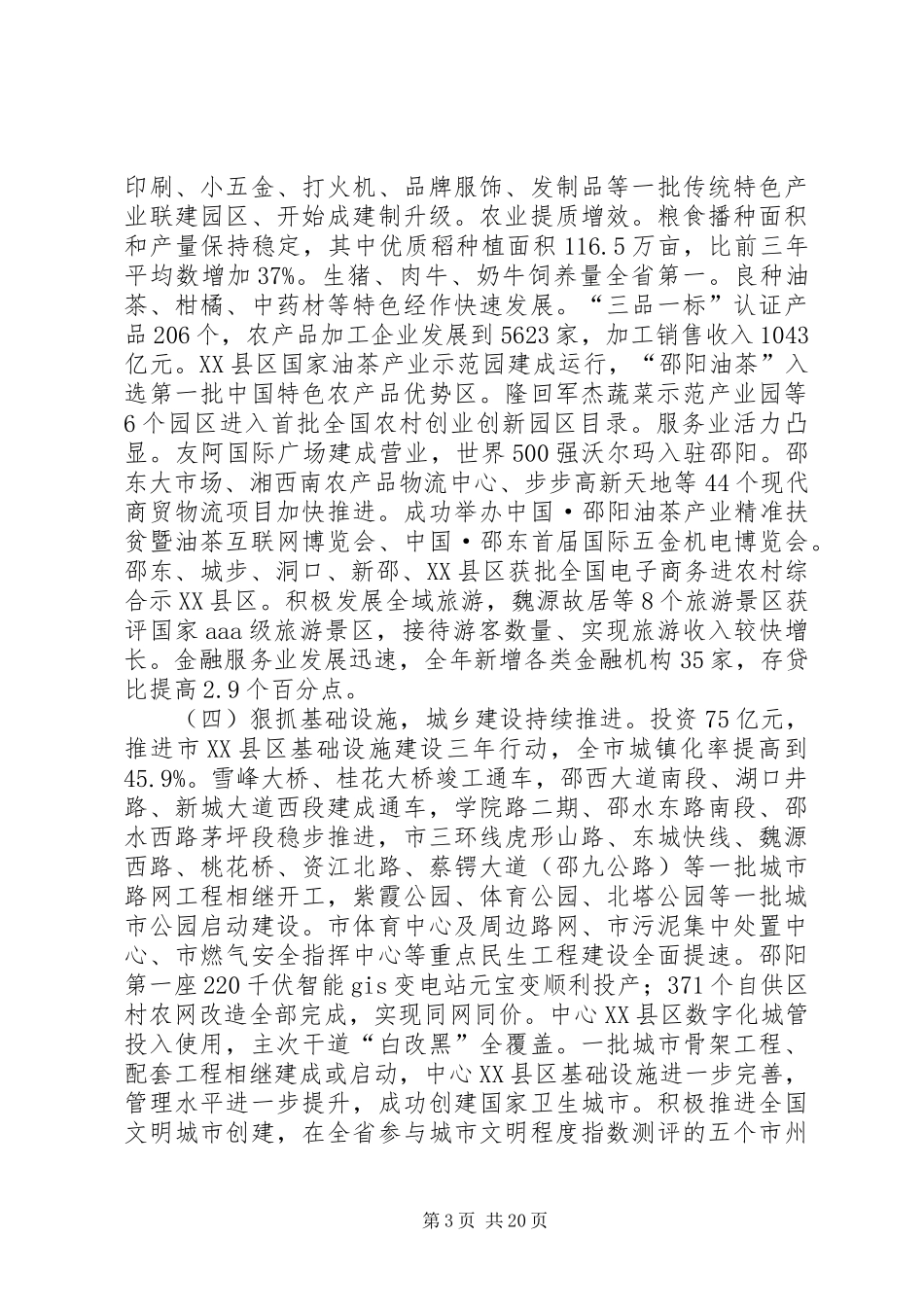 XX年XX市政府工作报告_8 (17)_第3页