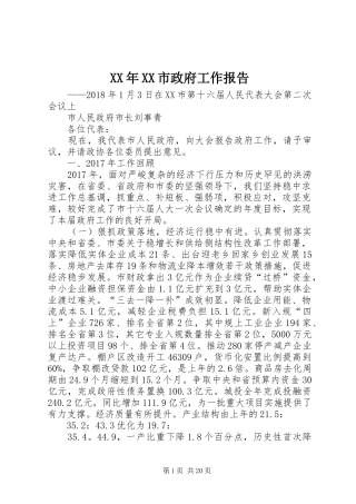 XX年XX市政府工作报告_8 (17)