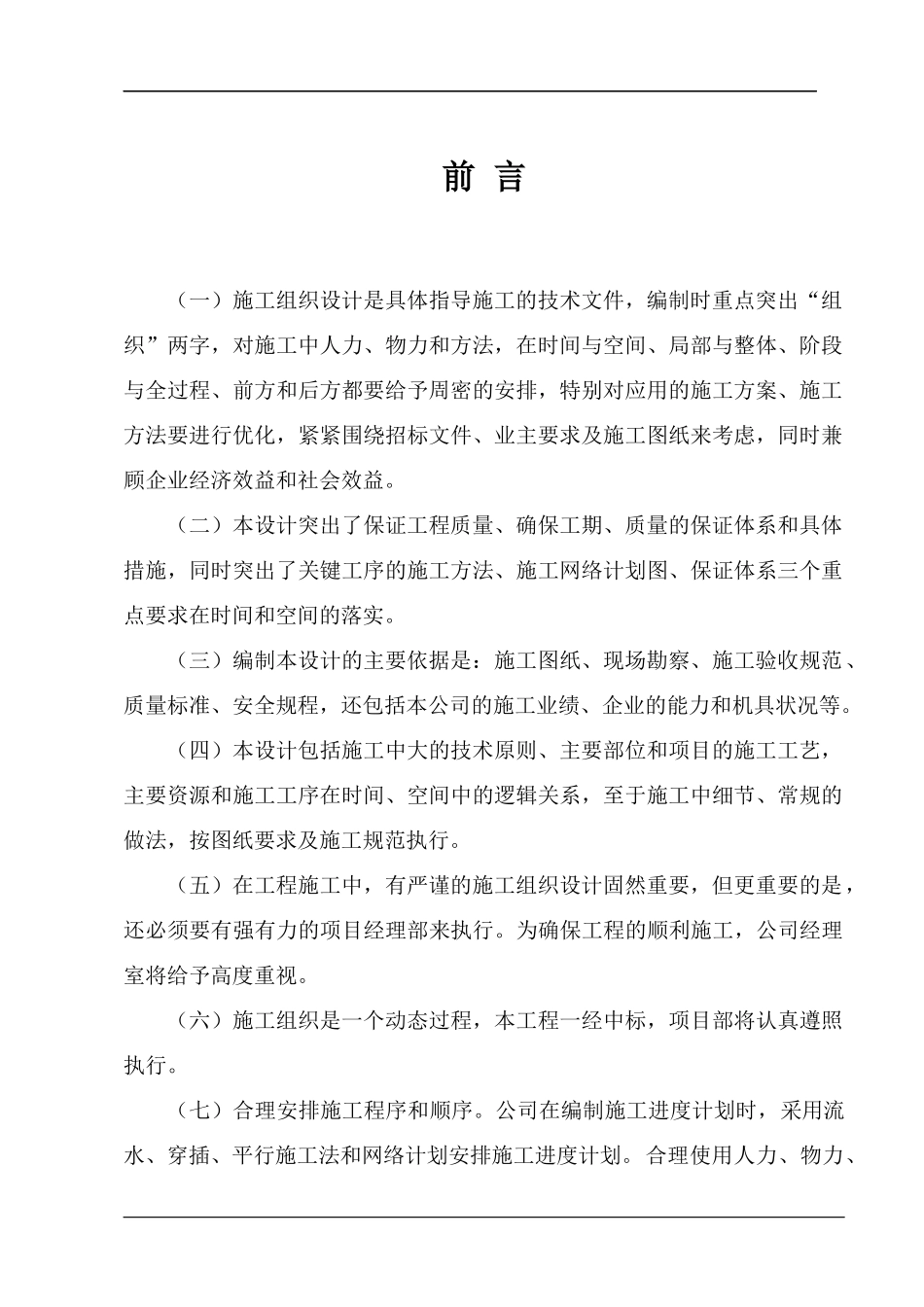 轻工业园区工程施工组织设计_第3页