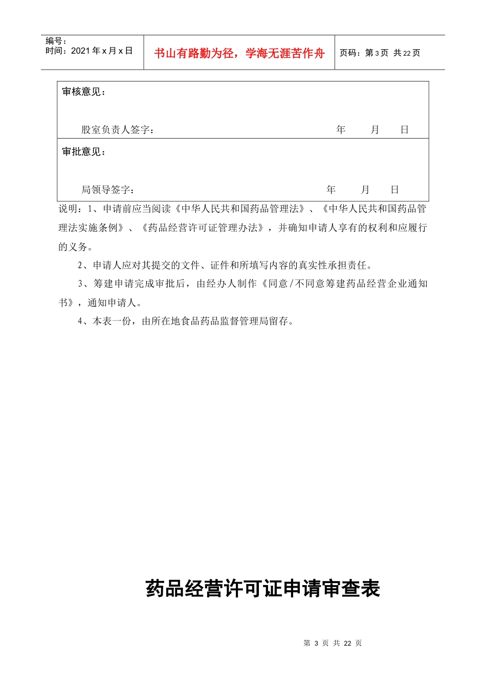 药品经营企业经营许可证申请表_第3页