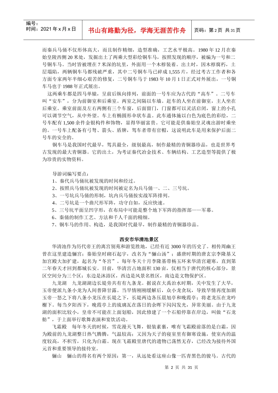 黄河中下游旅游区包括陕西省_第2页