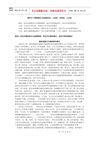 黄河中下游旅游区包括陕西省