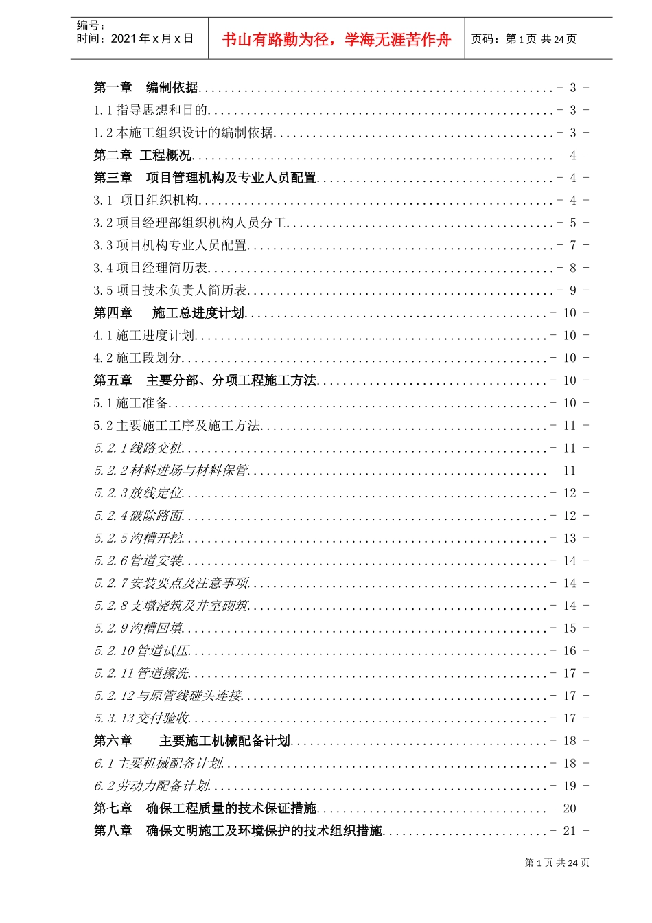 郑州市某dn300消防管道工程施工组织设计_new(DOC28页)_第1页