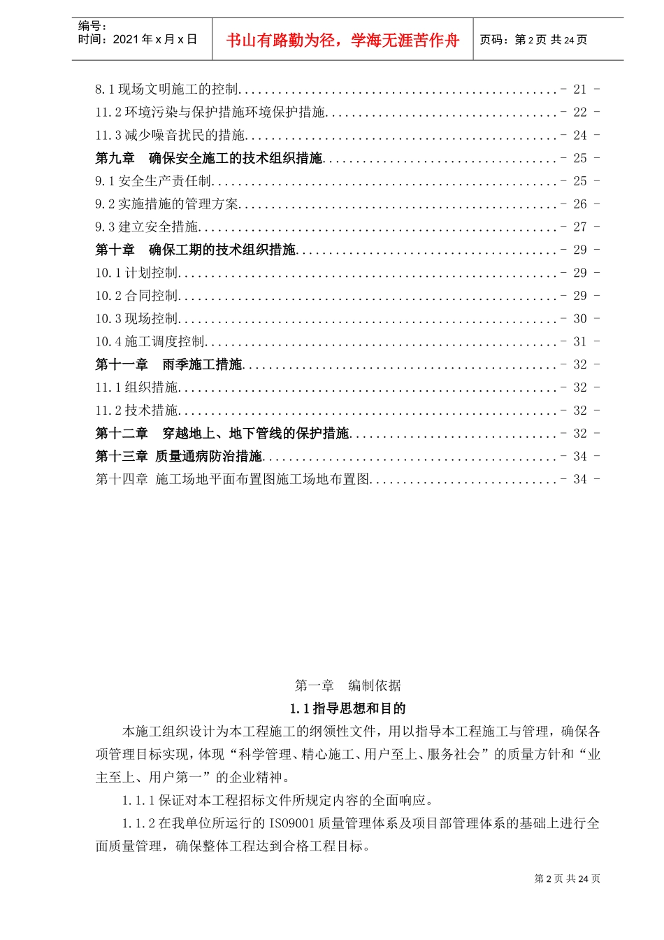 郑州市某dn300消防管道工程施工组织设计_new(DOC28页)_第2页