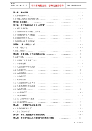 郑州市某dn300消防管道工程施工组织设计_new(DOC28页)