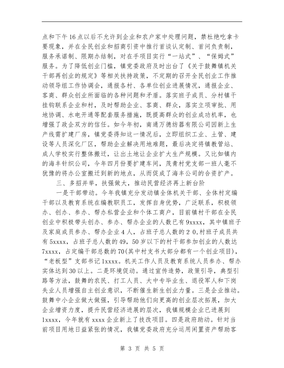 2024年10月乡镇创业型党委工作总结范文_第3页