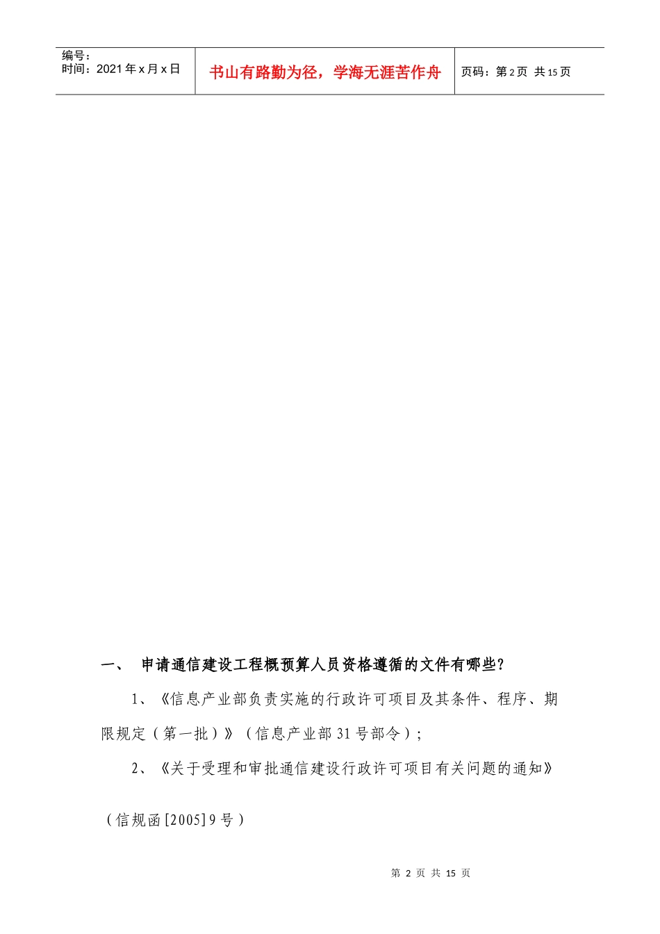 通信建设工程概预算人员资格申办必备手册_第2页