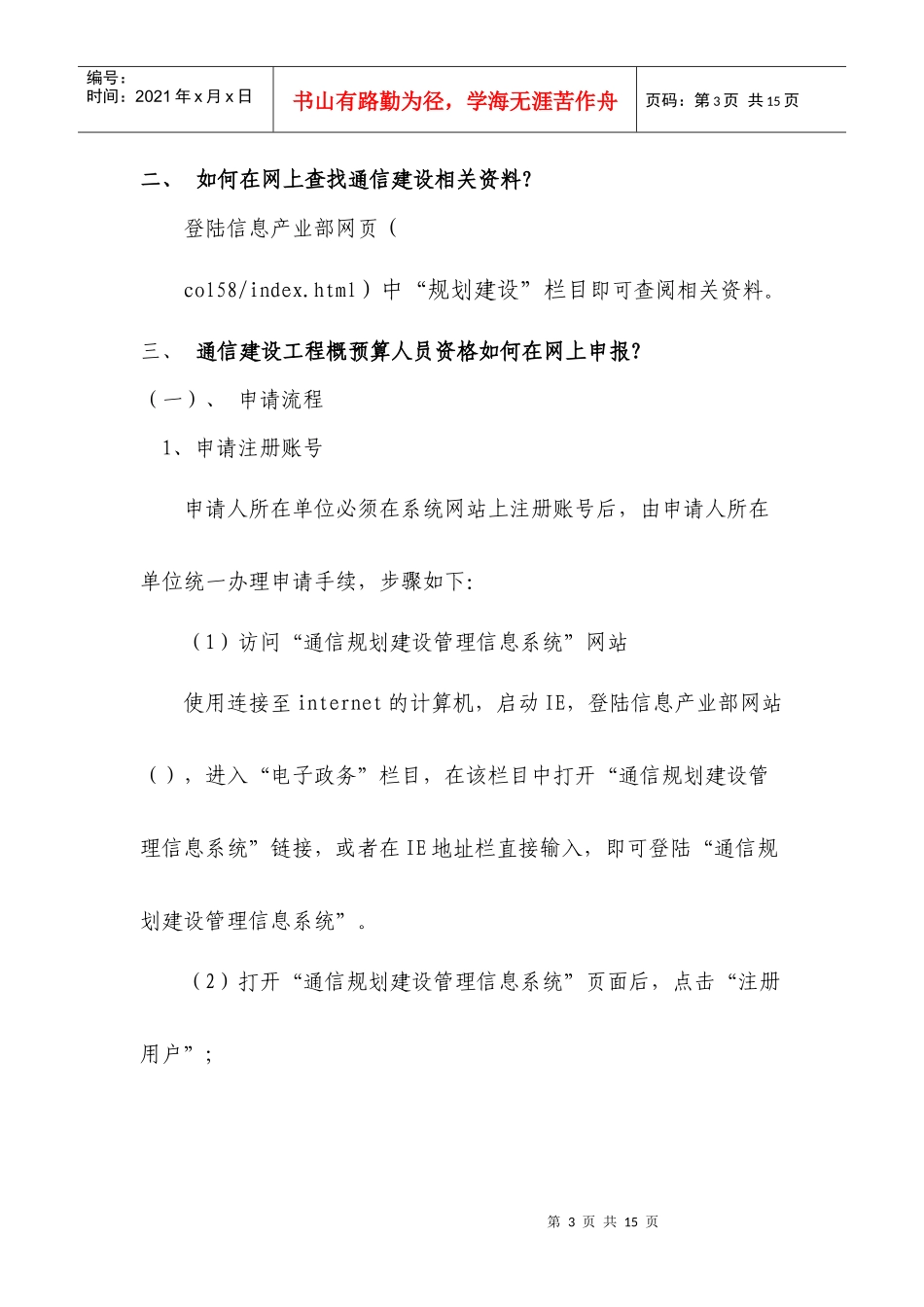 通信建设工程概预算人员资格申办必备手册_第3页