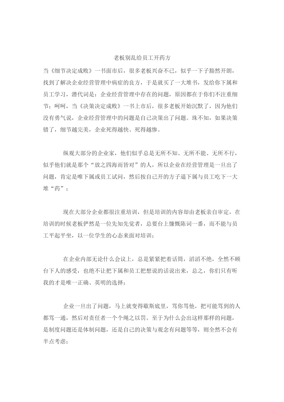 老板别乱给员工开药方_第1页