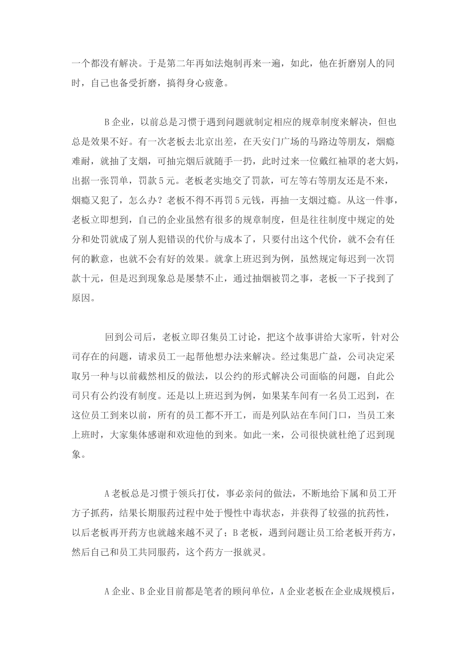 老板别乱给员工开药方_第3页