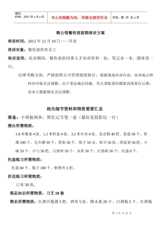 餐饮部培训安排