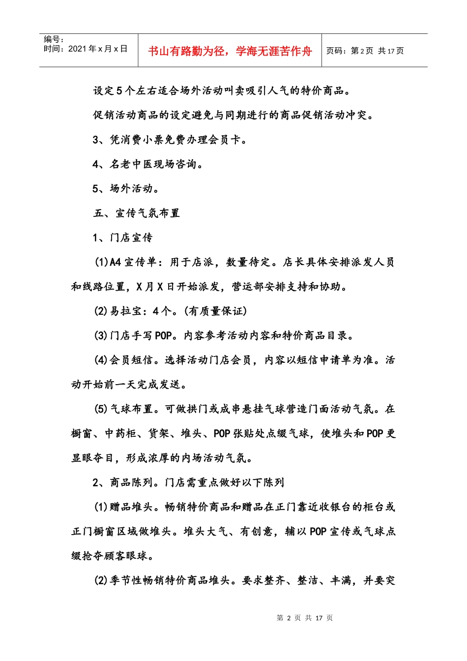 药店促销活动方案(DOC16页)_第2页