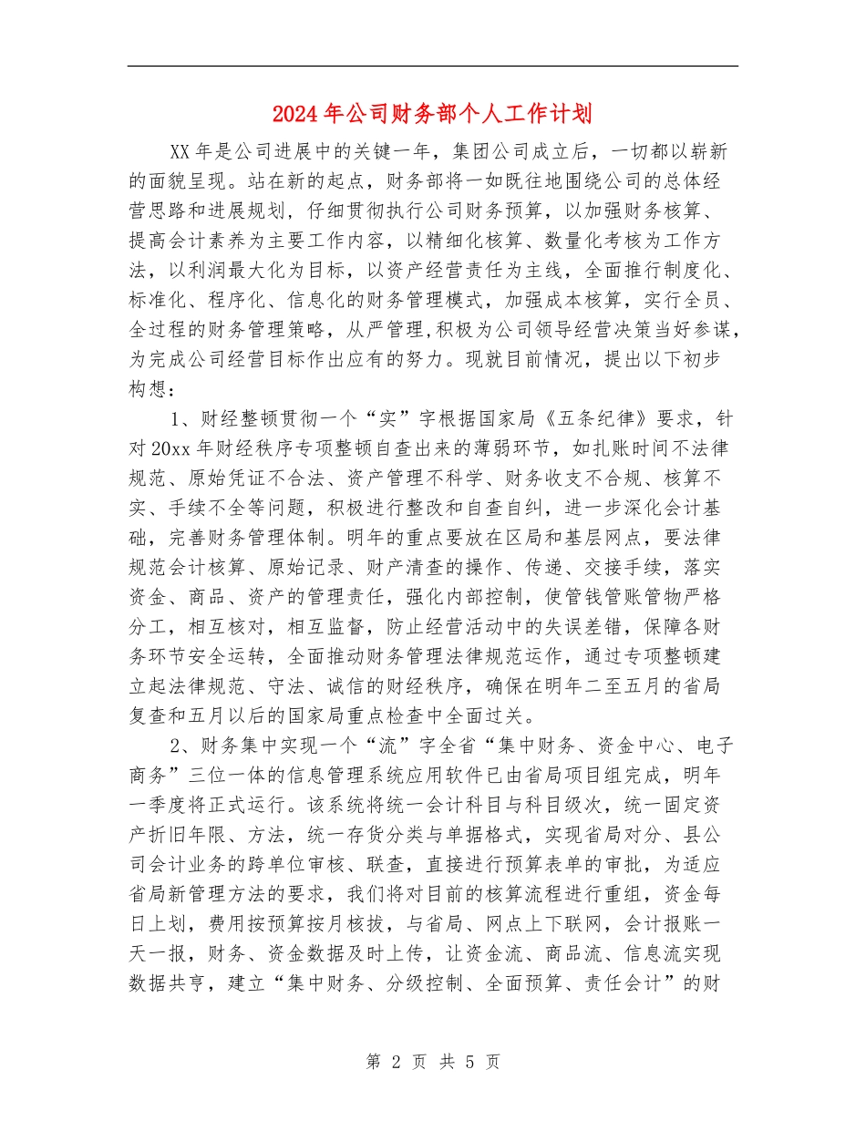 2024年公司财务部个人工作计划_第2页