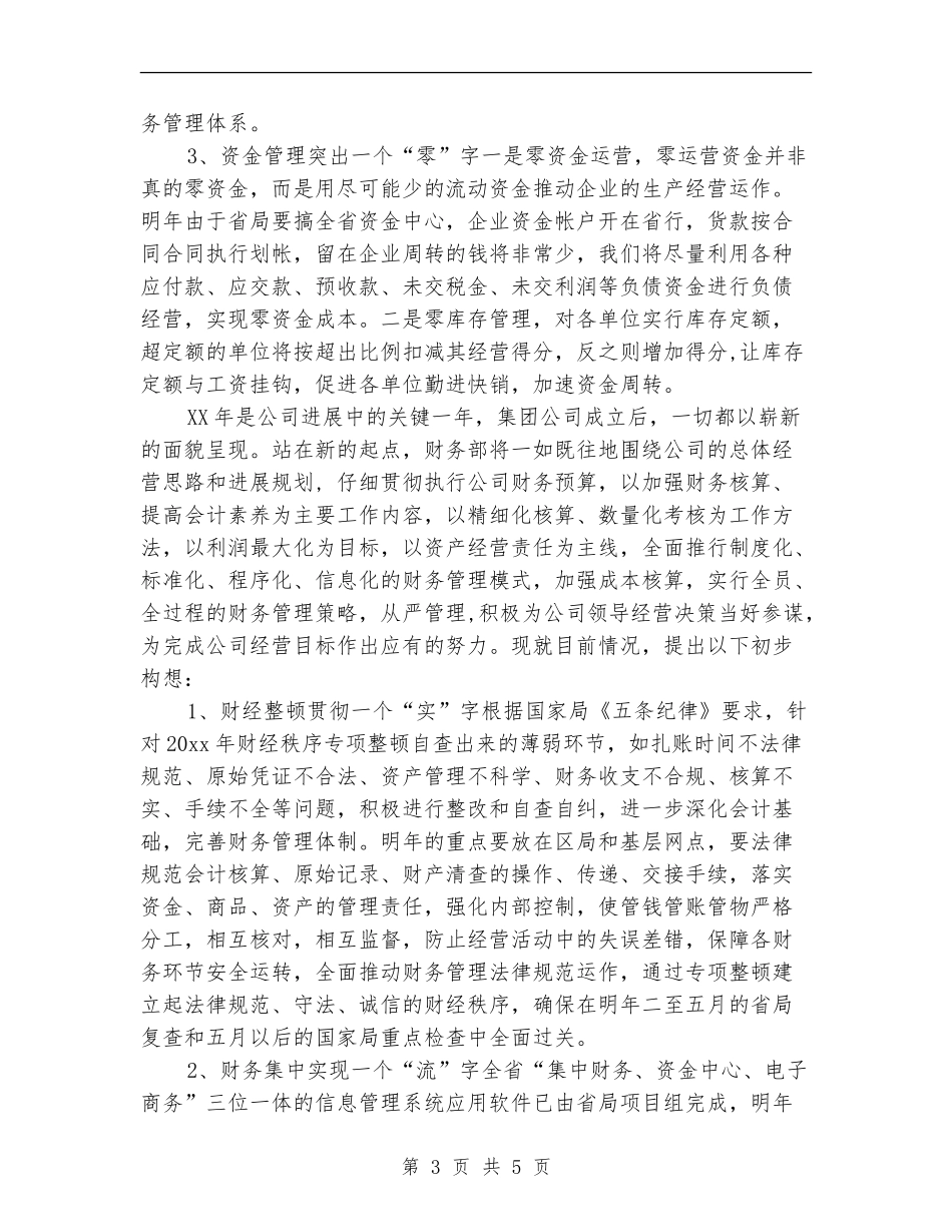 2024年公司财务部个人工作计划_第3页