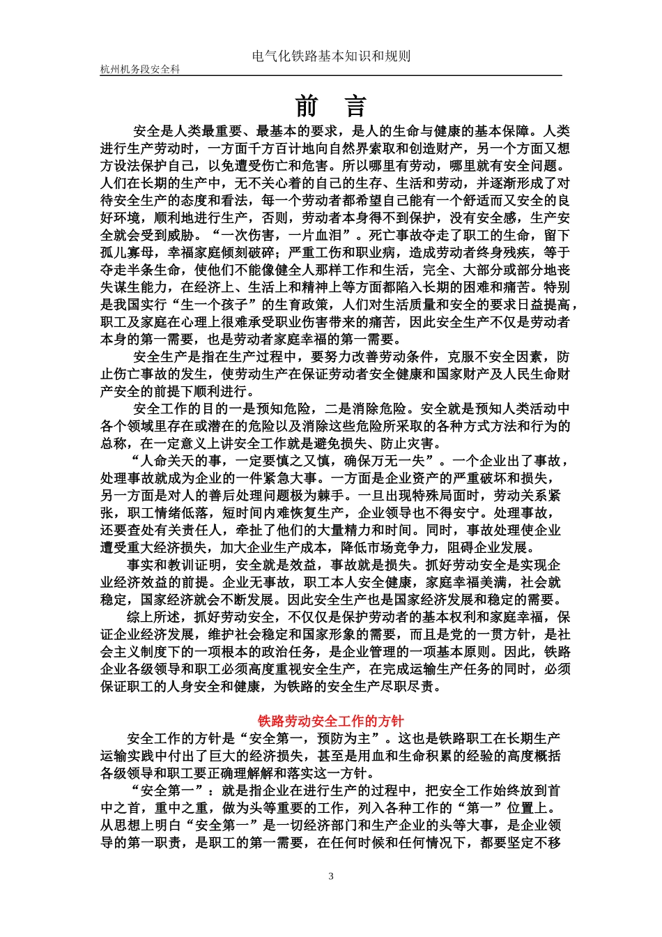 电气化铁路基本知识和规则_第2页