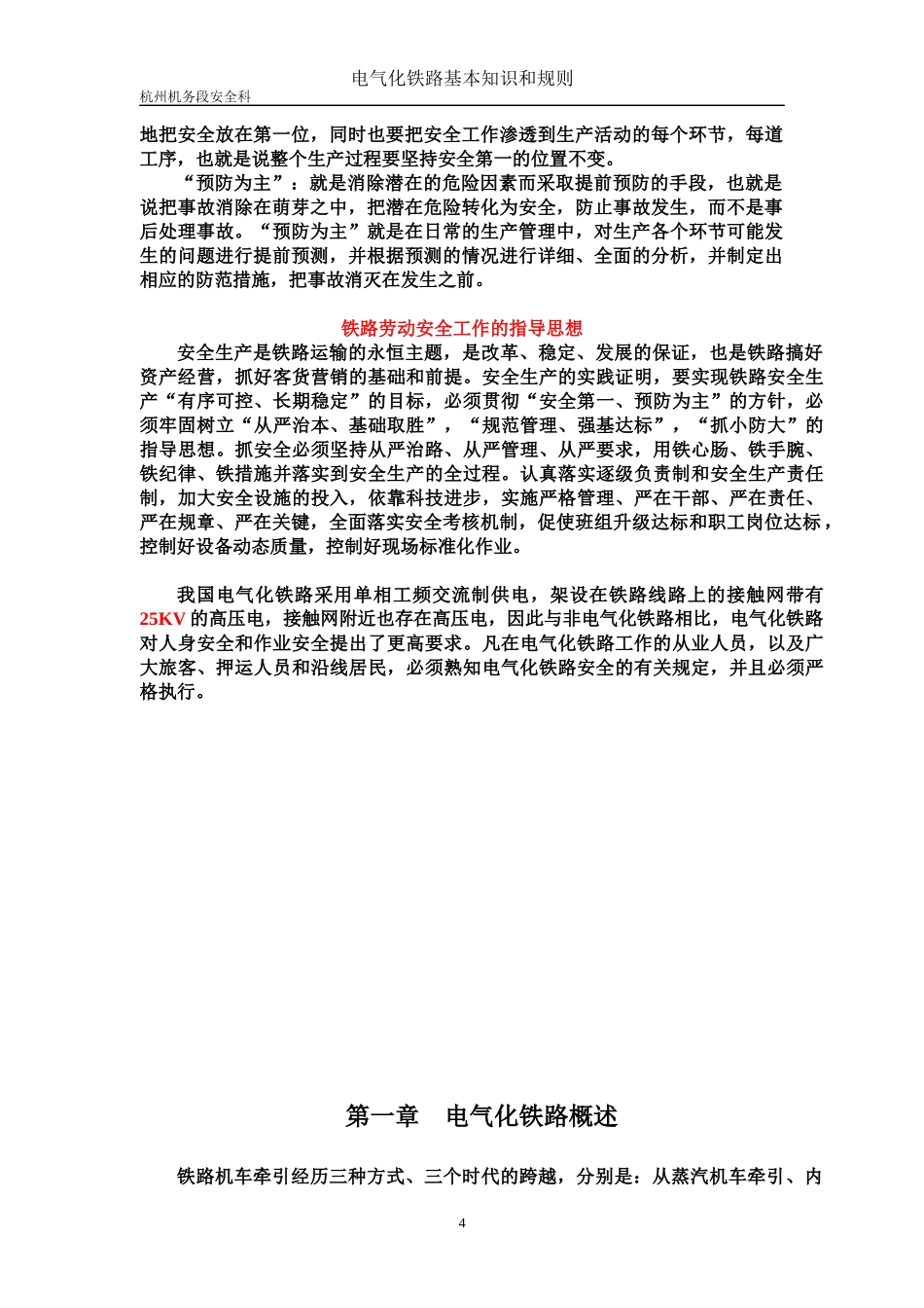 电气化铁路基本知识和规则_第3页