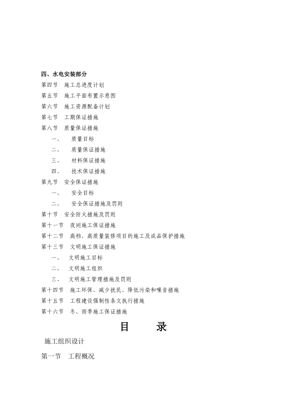 装饰工程施工组织设计777_第2页