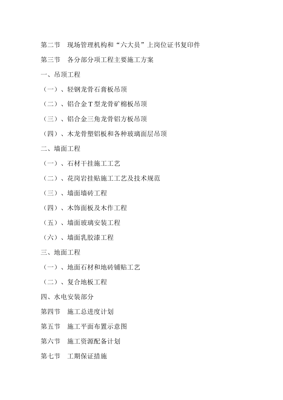 装饰工程施工组织设计777_第3页