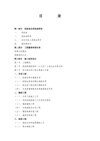 装饰工程施工组织设计777