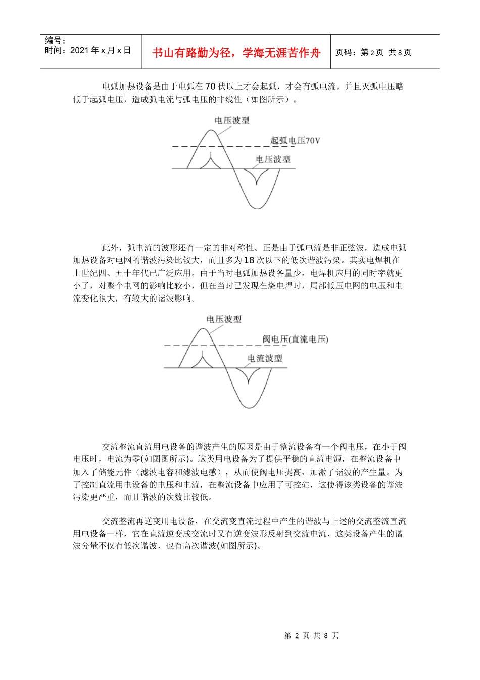 电力系统中的谐波治理_第2页